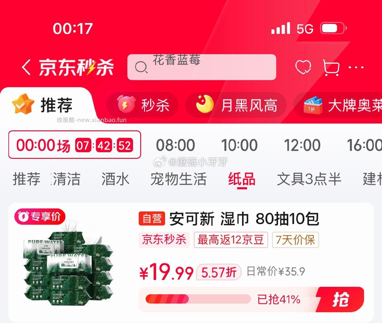 安可新婴儿湿巾80抽*10包 17.68元 - 线报酷