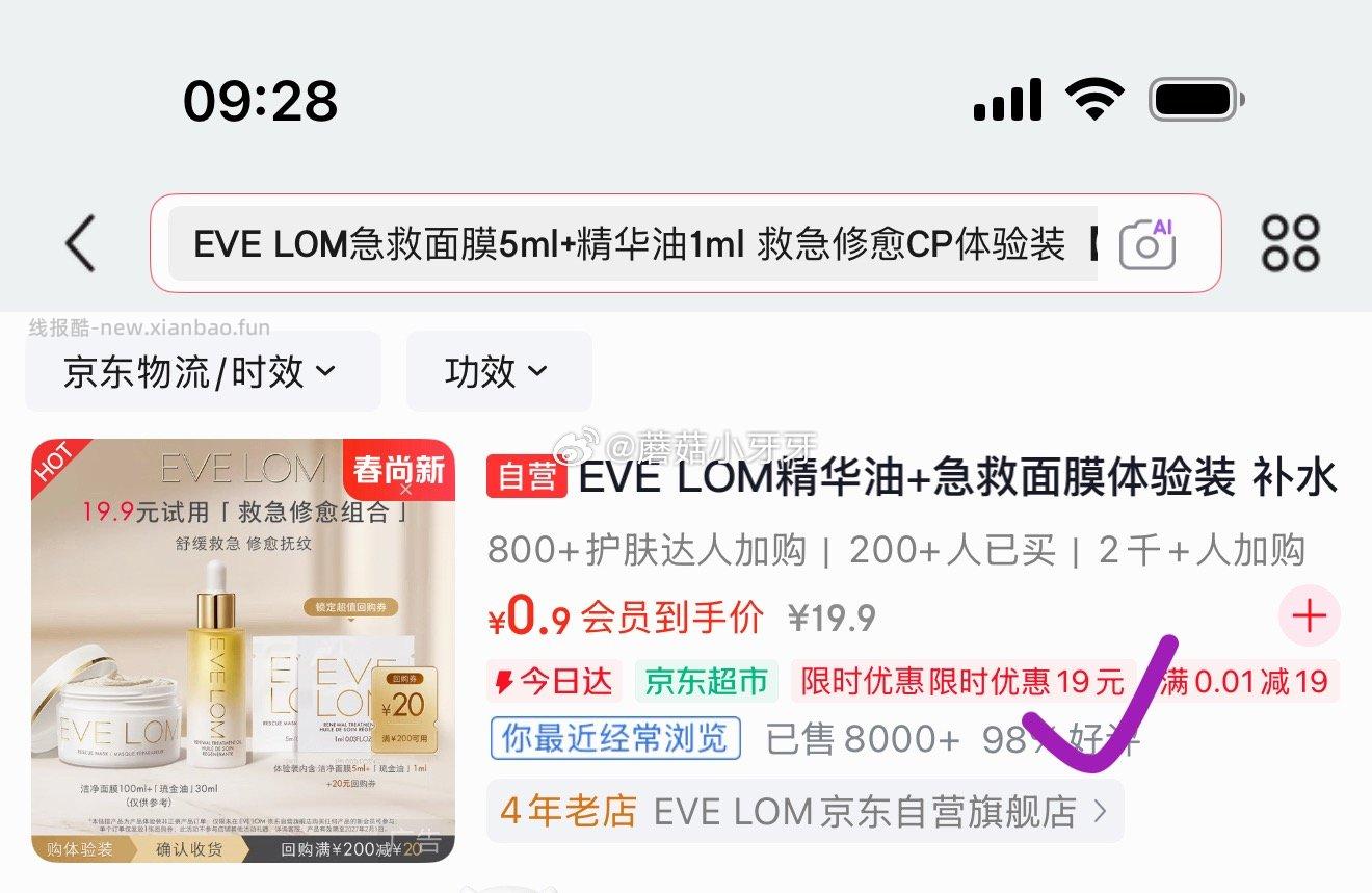 EVE LOM急救面膜5ml+精华油1ml 0.9元 - 线报酷