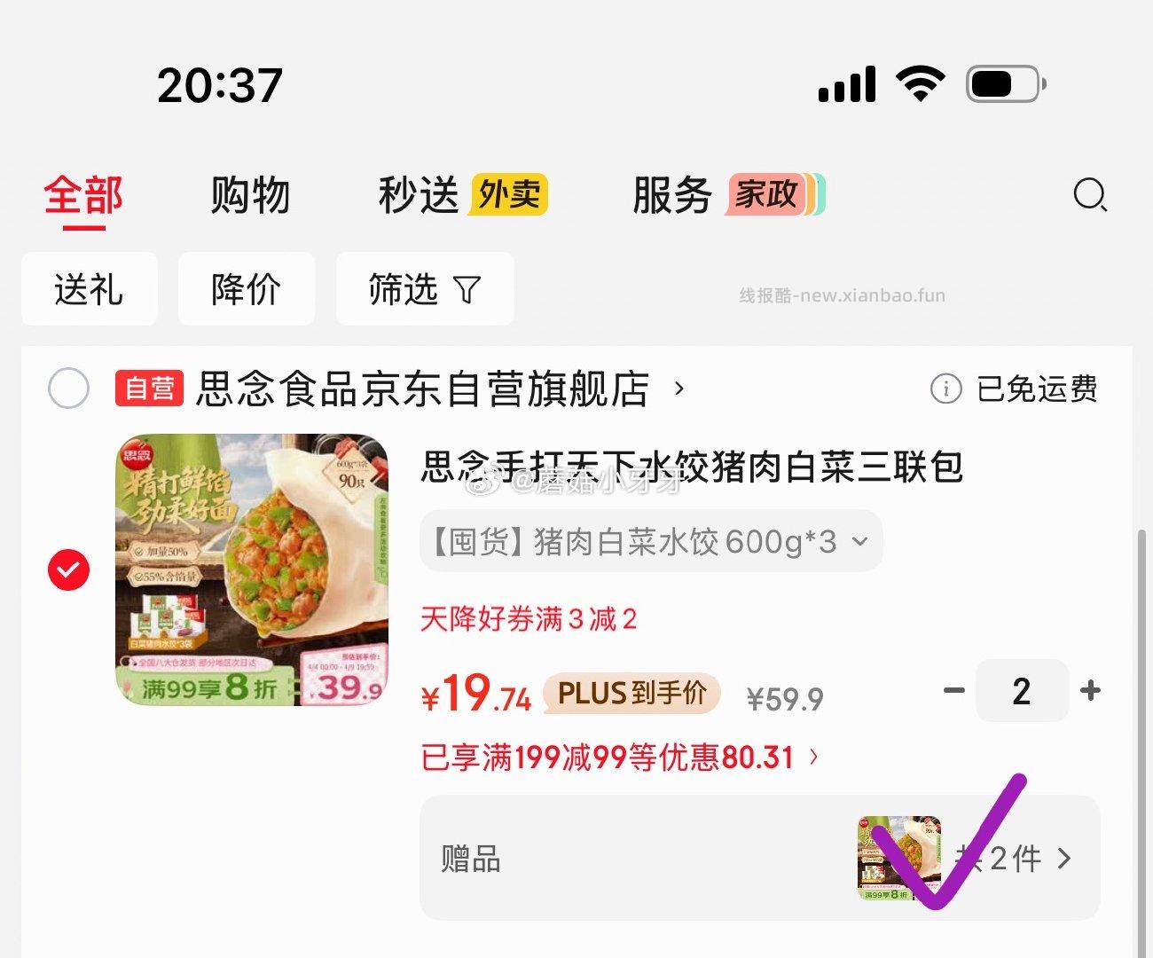 思念手打天下水饺猪肉白菜三联包1800g90只 拍2件 每件19.74元 - 线报酷