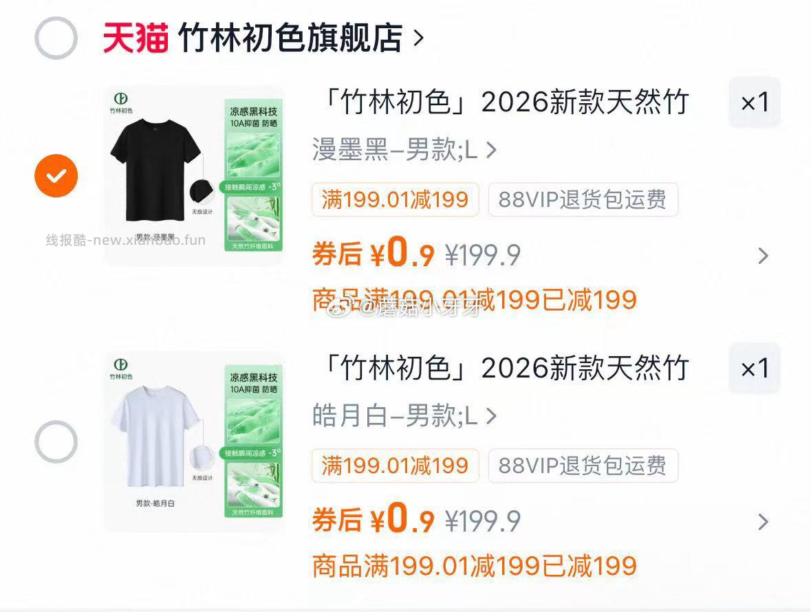 竹林初色天然竹纤维T恤 0.9元 - 线报酷