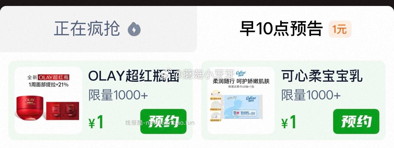 OLAY全新第5代超红瓶面霜1.5g*2 1元，可心柔婴儿保湿纸巾V9系列40抽*1包 1元 - 线报酷