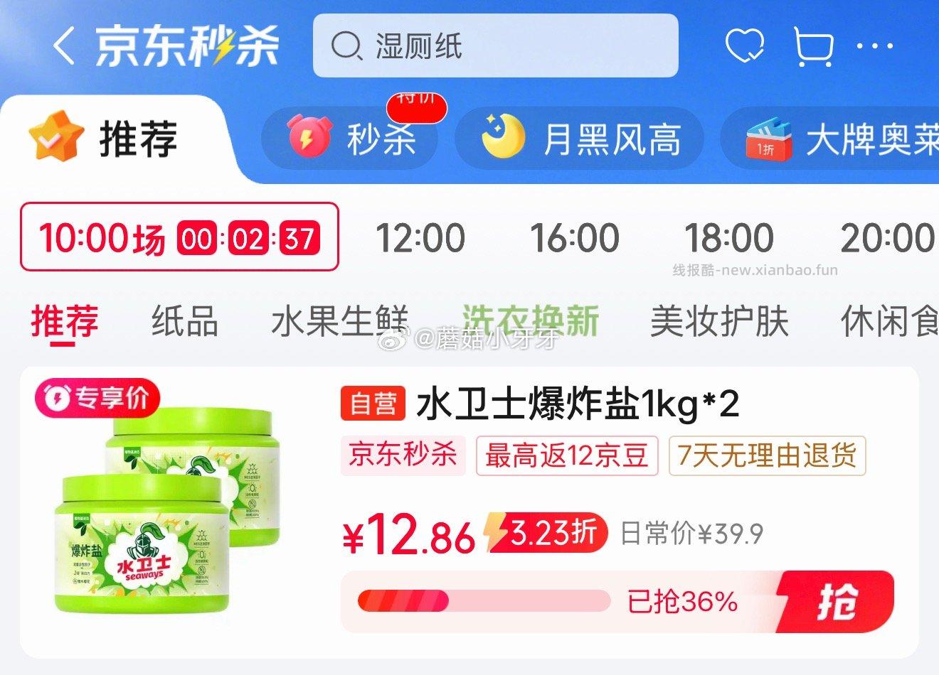 水卫士白衣彩衣爆炸盐1kg*2 12.86元 - 线报酷