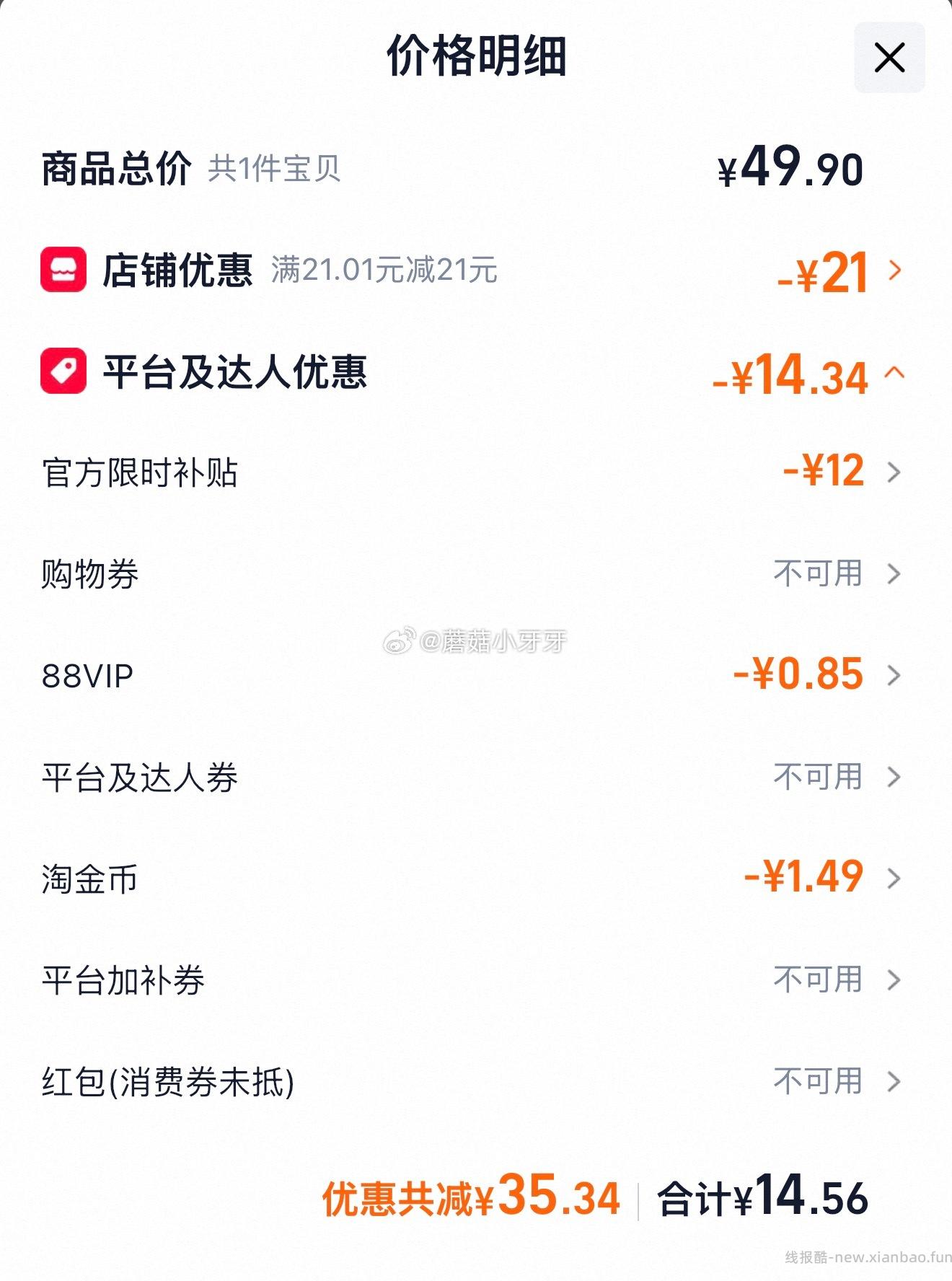 雷达电热蚊香液5液1器 14.56元 - 线报酷