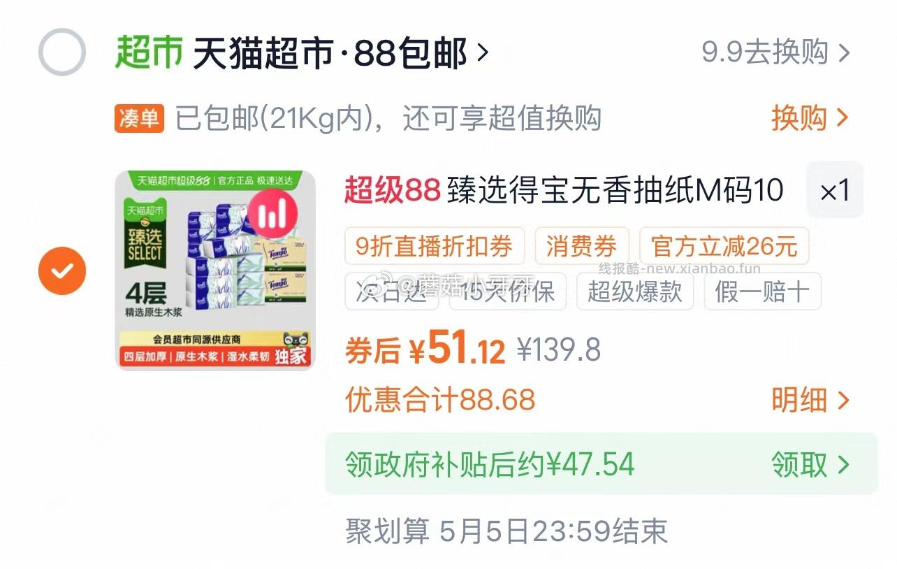 宝马卡龙4层无香软抽100抽30包M码 47.54元 - 线报酷