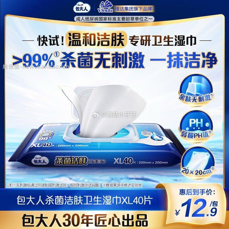 包大人（Dr.P）成人护理卫生湿巾40片 单包 0.9元 - 线报酷