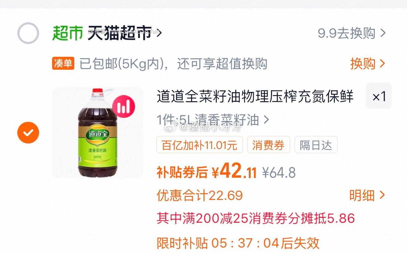 道道全清香菜籽油食用油5L 42.1元 - 线报酷