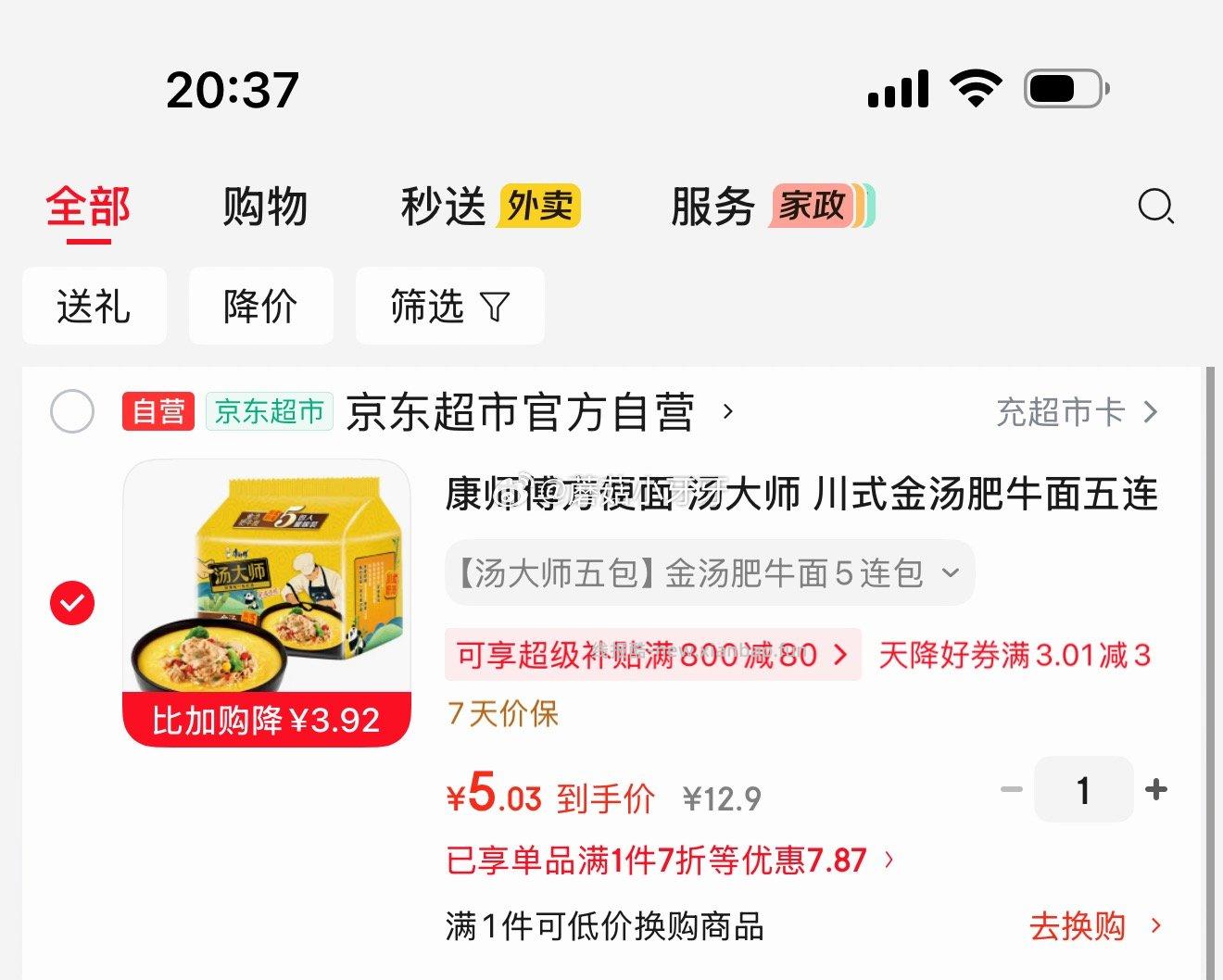 康师傅方便面汤大师川式金汤肥牛面五连包114g*5 5.03元 - 线报酷