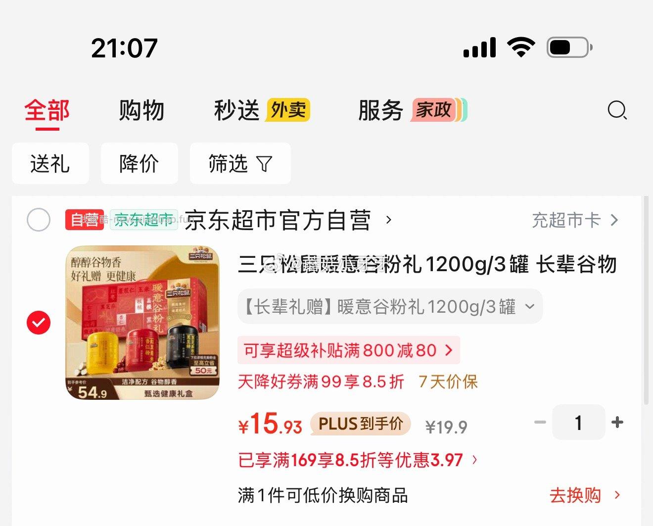 三只松鼠暖意谷粉礼1200g/3罐 15.93元 - 线报酷