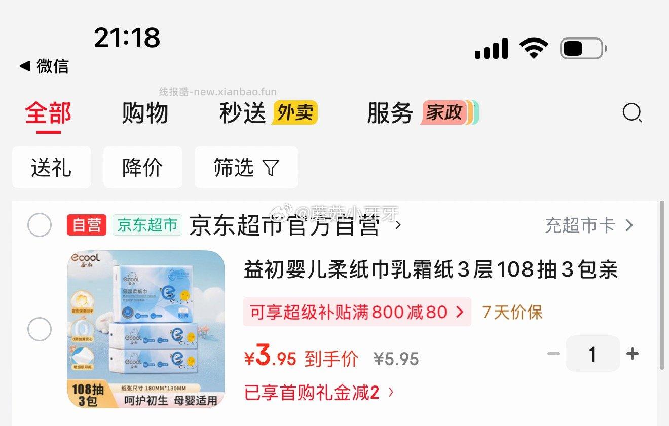 益初婴儿柔纸巾乳霜纸3层108抽3包 3.95元 - 线报酷