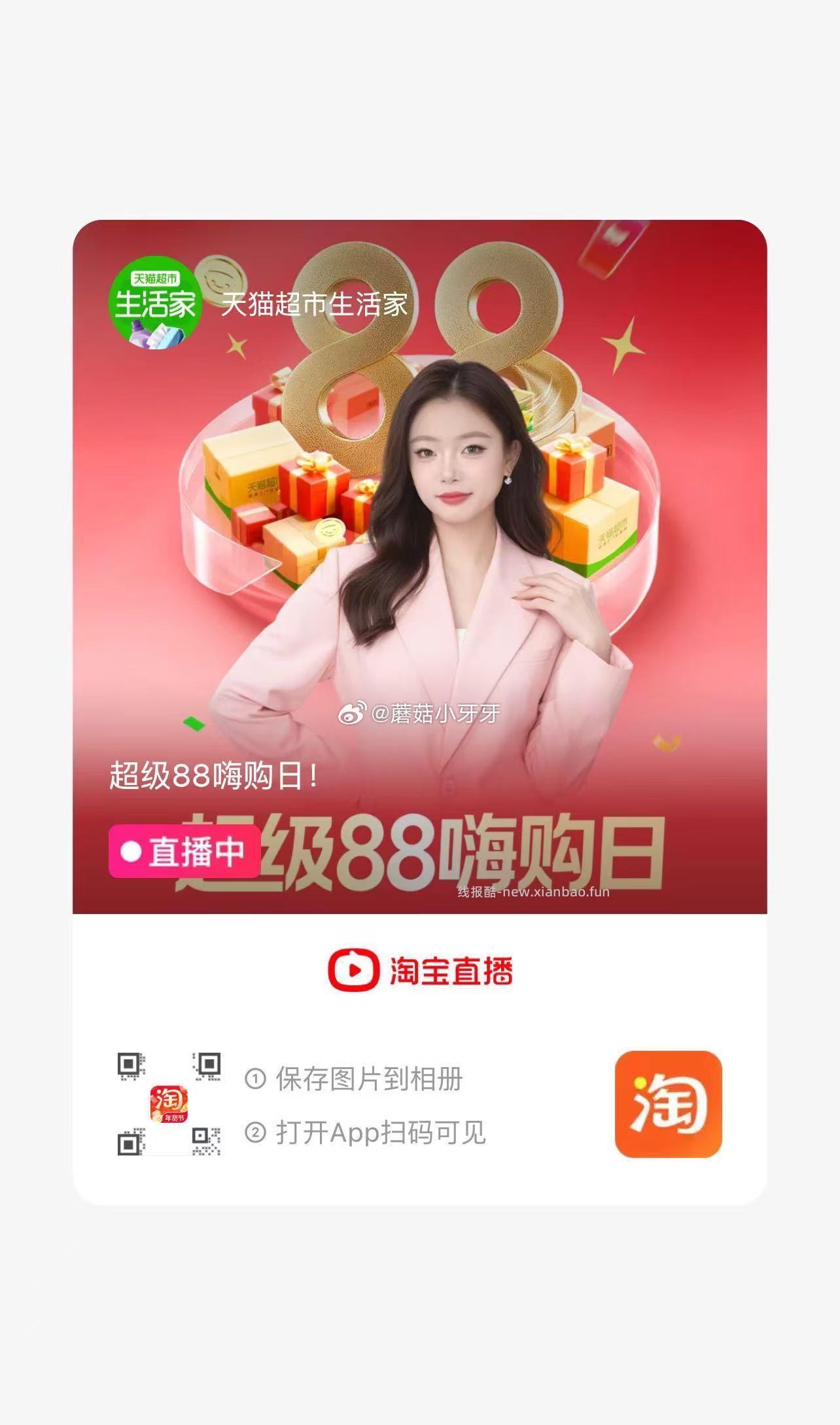 ①扫图二进入生活家直播间领9折主播券 加购商品 ②淘金币页面再加购 抵14.98 - 线报酷