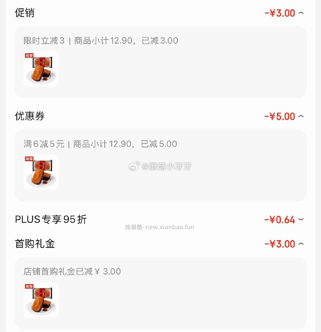 桃李枣沙蛋糕 红枣味面包640g 1.26元 - 线报酷