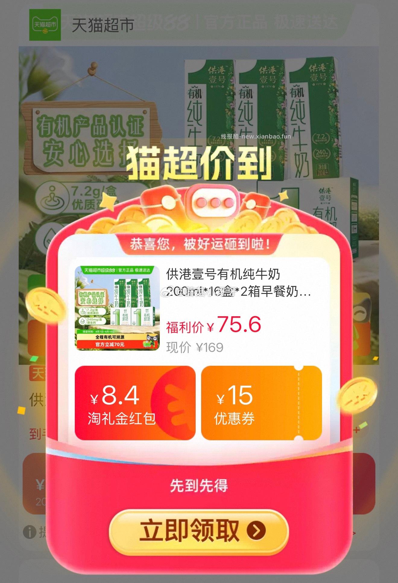 供港壹号有机纯牛奶200ml*16盒*2箱 35.63元 - 线报酷