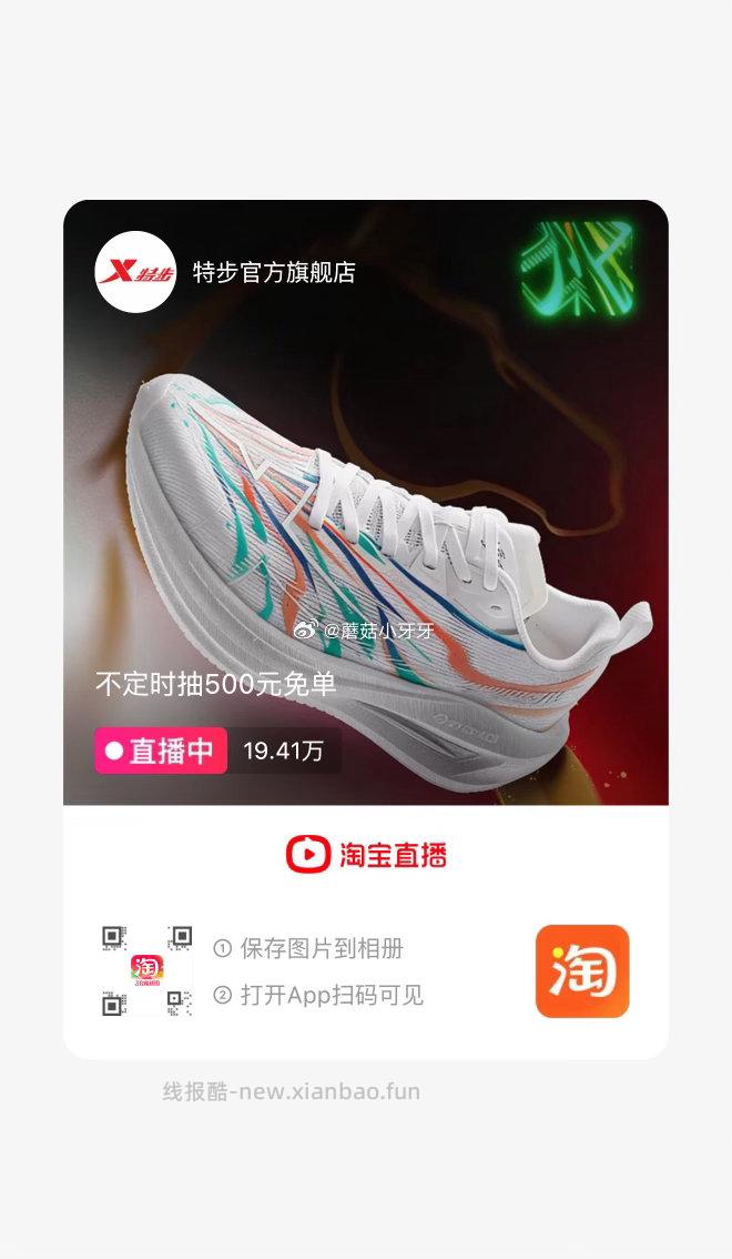 特步短袖 有需还能买 ①扫图一进店铺直播间弹9折券 347号加购 - 线报酷