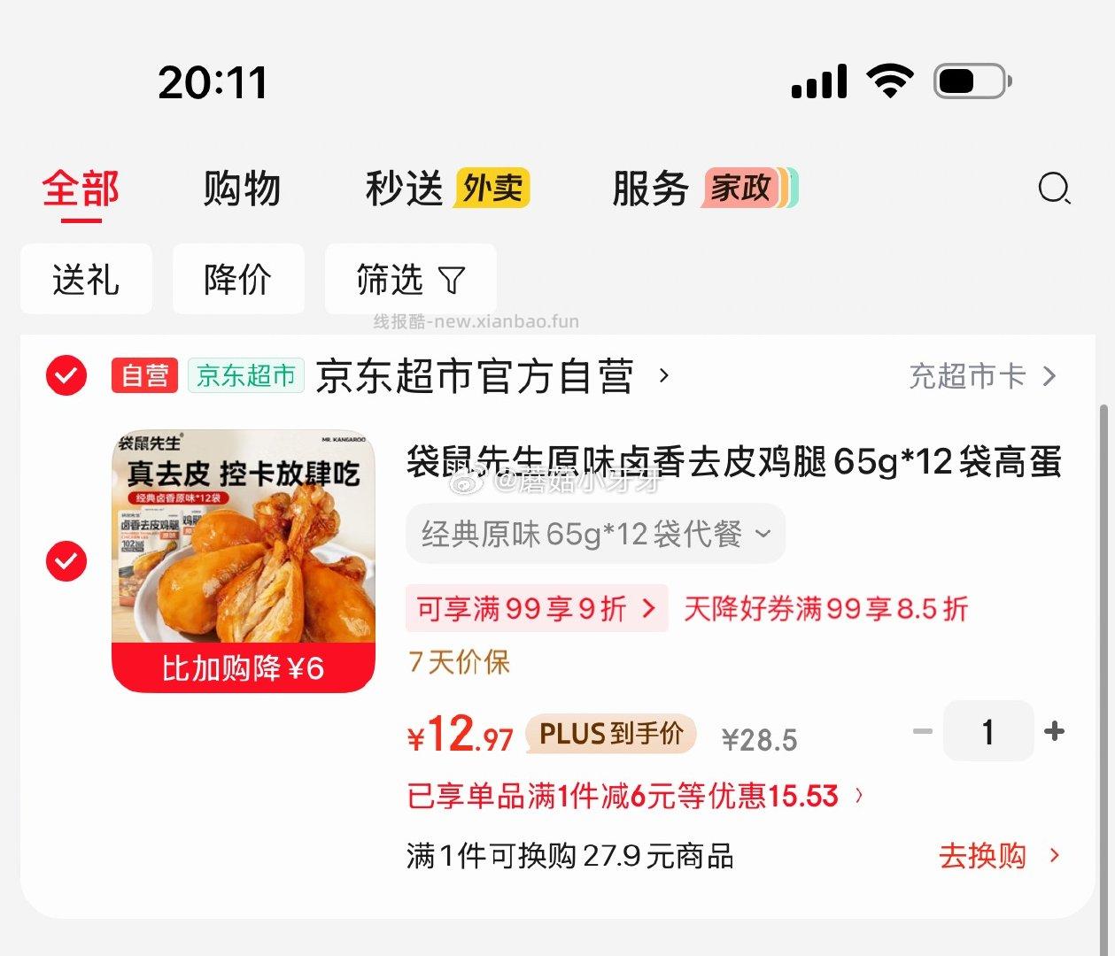 袋鼠先生原味卤香去皮鸡腿65g*12袋 12.97元 - 线报酷