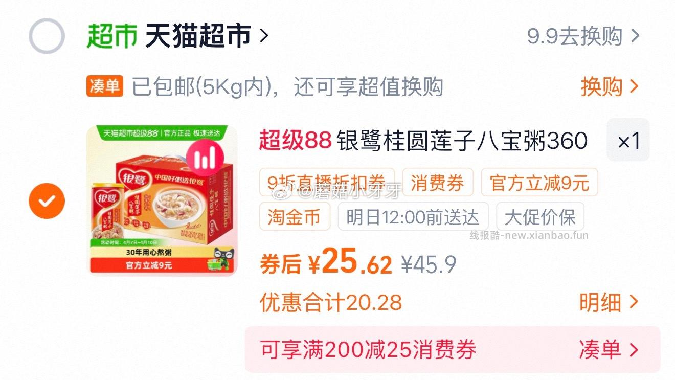 银鹭桂圆莲子八宝粥360g*12罐 21.93元 - 线报酷