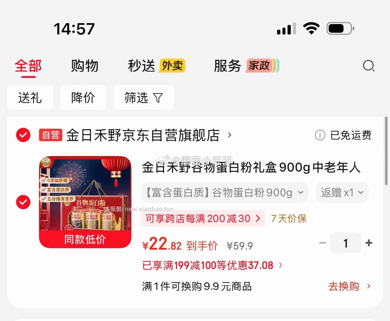 金日禾野谷物蛋白粉礼盒900g 22.82元 - 线报酷