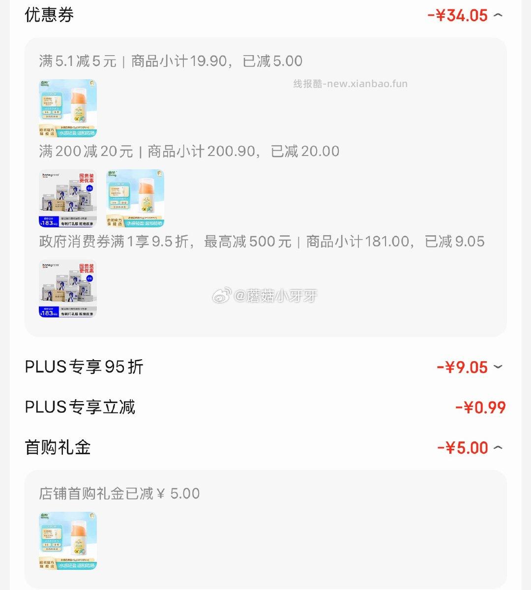 启初儿童日常防晒露45g 6.93元 - 线报酷