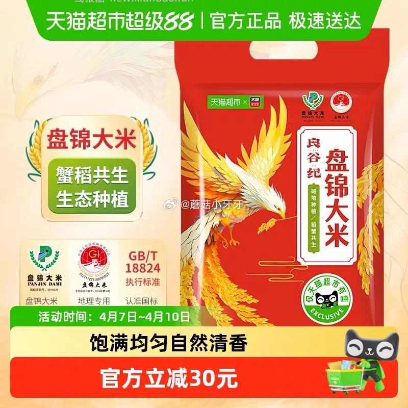 太粮良谷纪盘锦大米10kg*1袋 34.52元 - 线报酷
