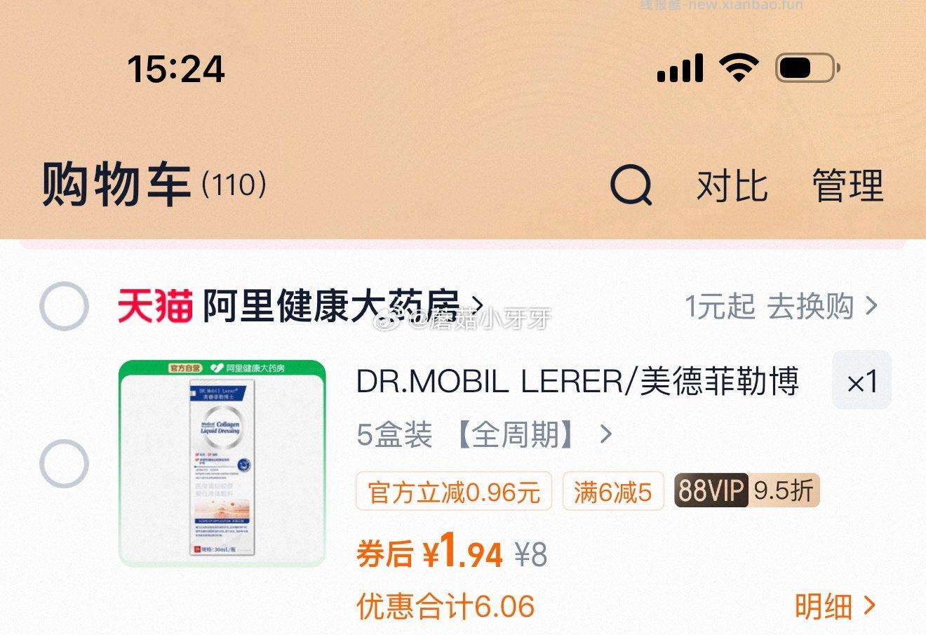 阿里健康 DR.MOBIL LERER/美德菲勒博士医用重组胶原蛋白液体敷料 - 线报酷