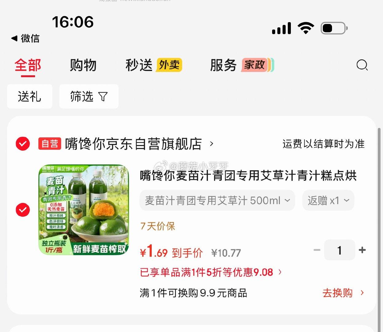 看需 嘴馋你麦苗汁青团专用艾草汁diy 500ml 首单 凑后 1.69 返1卡 - 线报酷