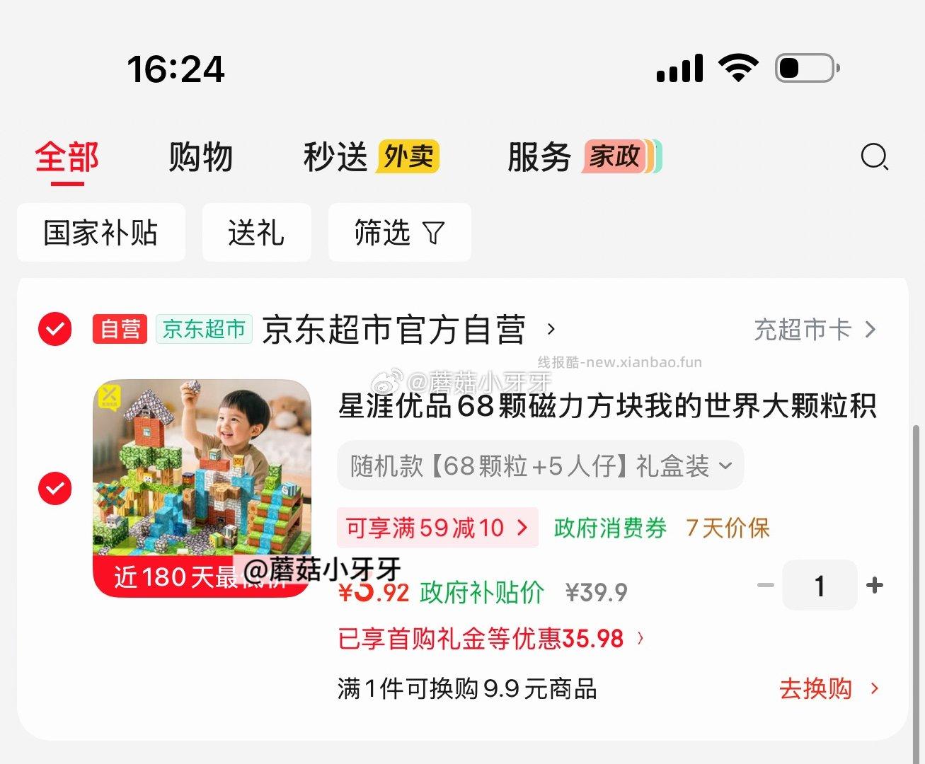 星涯优品68颗磁力方块玩具 3.68元 - 线报酷