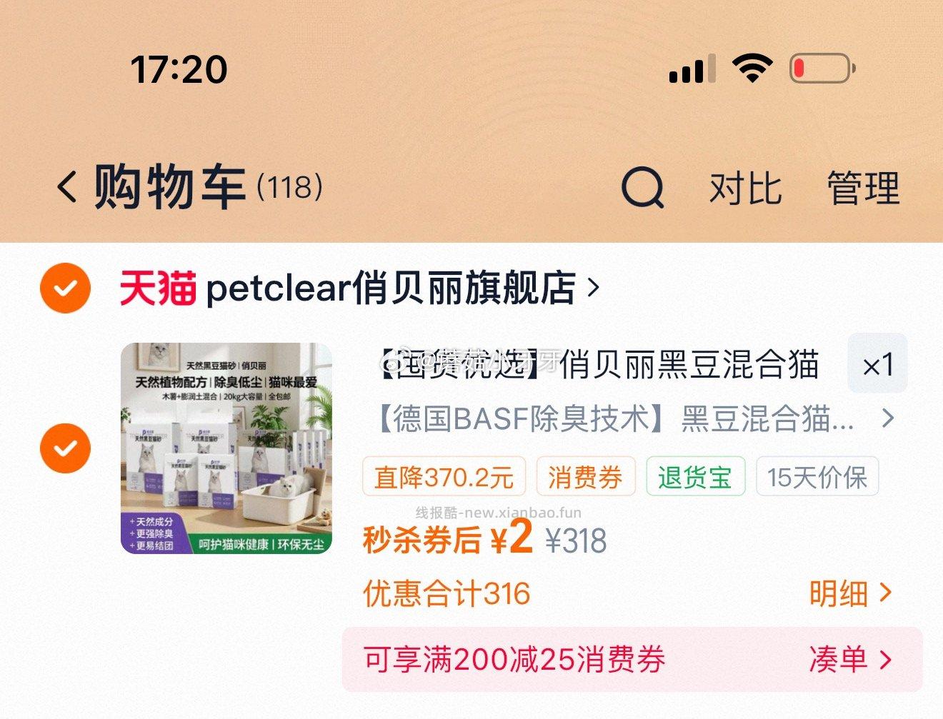 俏贝丽植物豆腐猫砂 - 线报酷