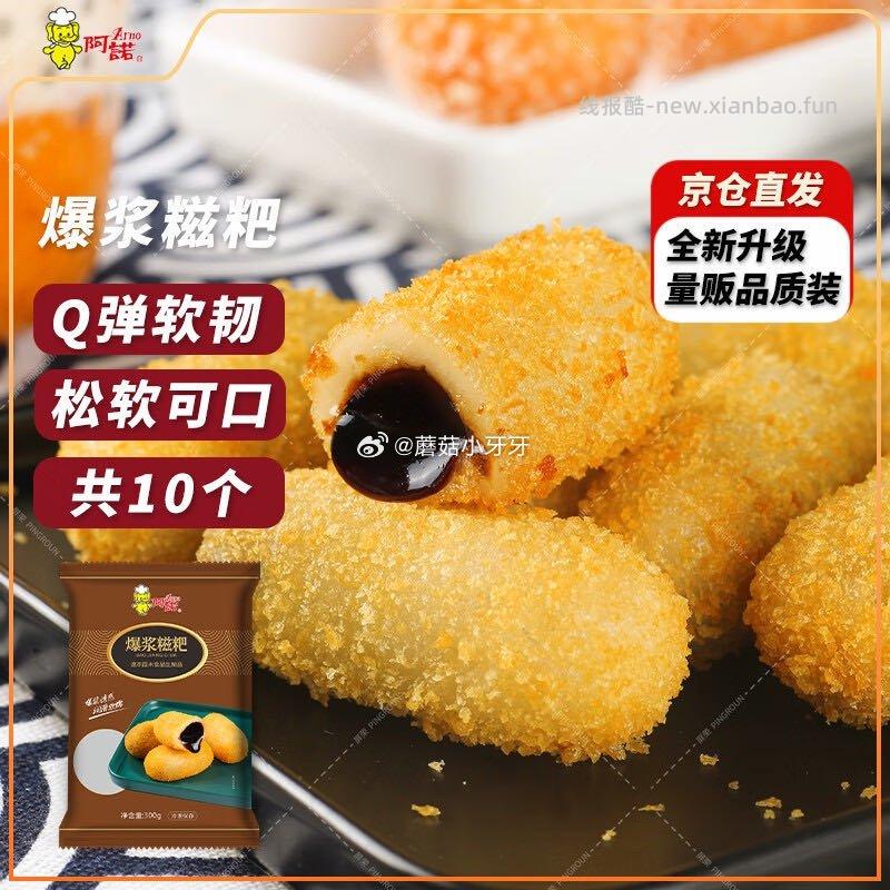 阿诺 Arno 爆浆糍粑300g 砸5券 弹3立减 叠2首单 0.8 - 线报酷