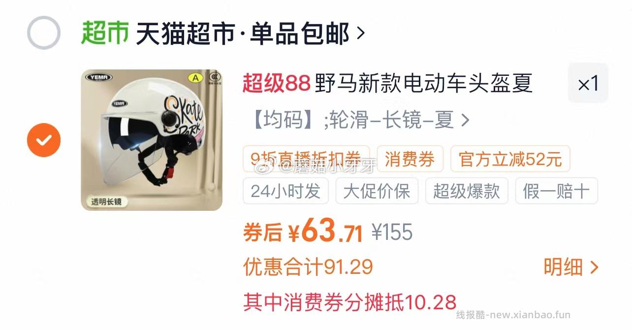 野马新款电动车头盔 63.7元 - 线报酷