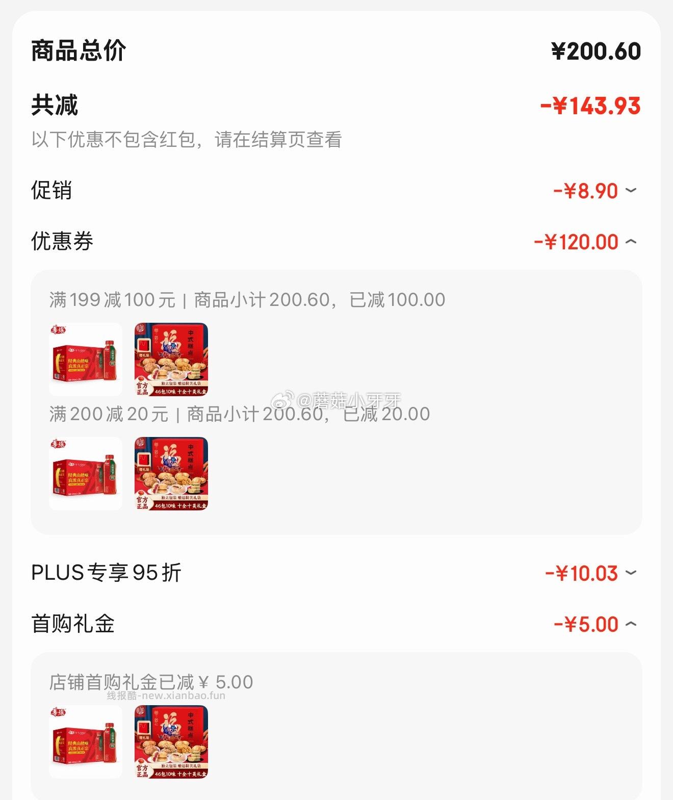 稻香村糕点点心礼盒1150g 拍2件 19.41元 - 线报酷