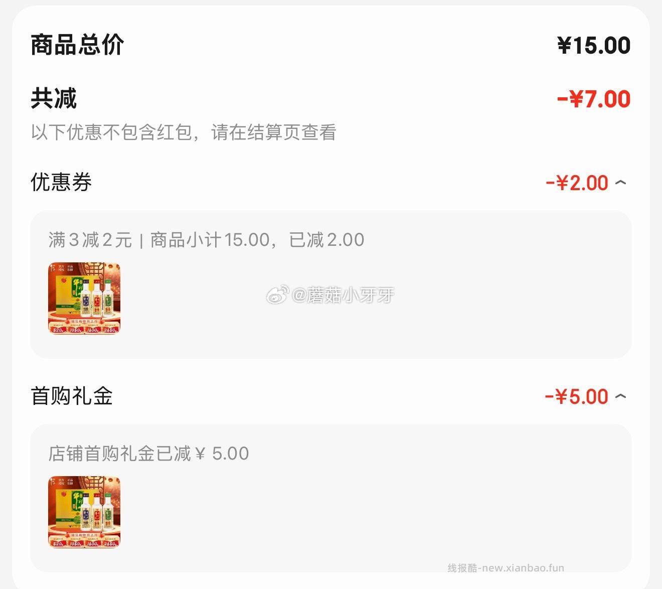 牛栏山百年珍品陈酿(20) 土豪金小酒 52度50ml*3瓶小酒 礼盒装 8元 - 线报酷