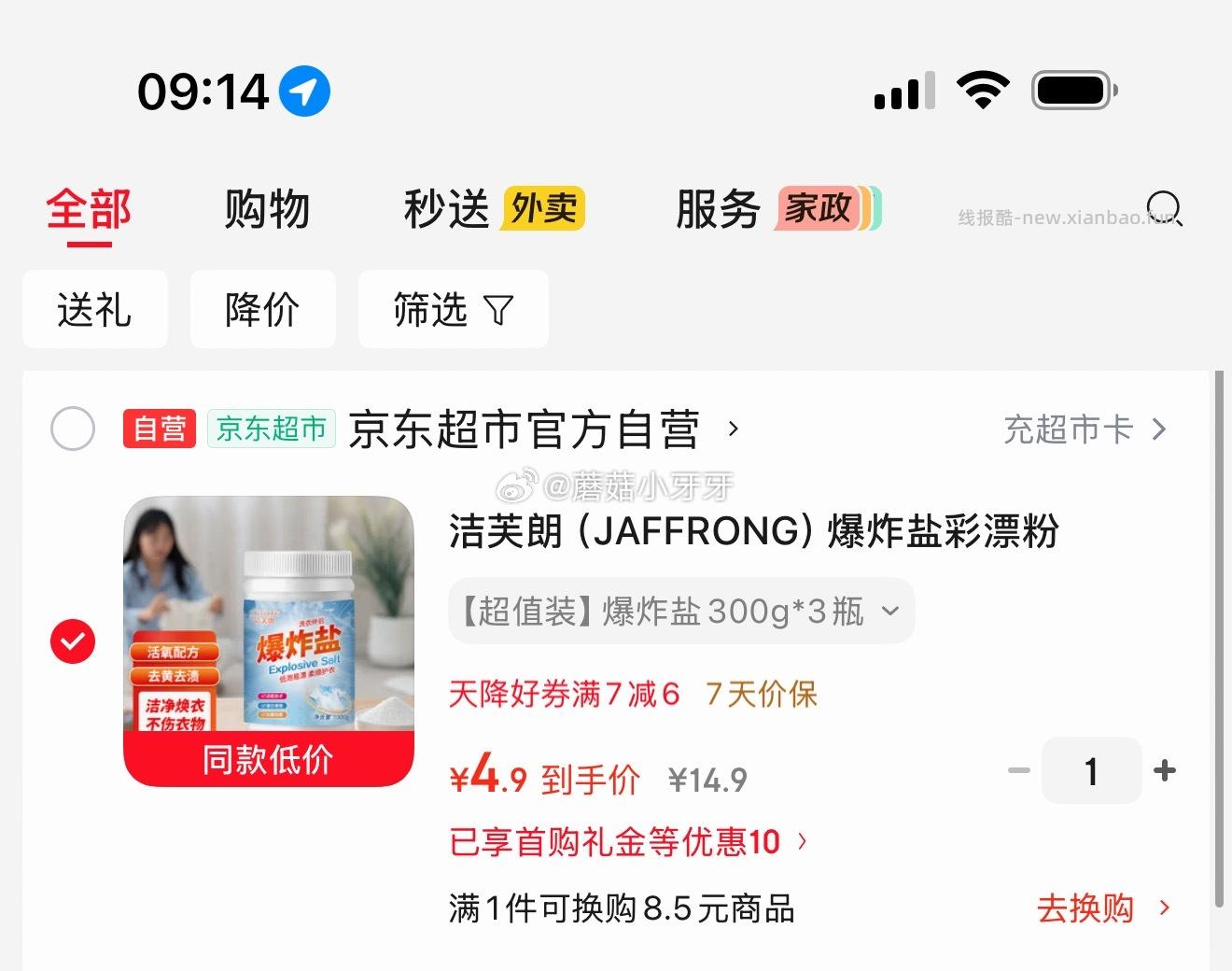 洁芙朗爆炸盐彩漂粉300g*3瓶 4.9元 - 线报酷