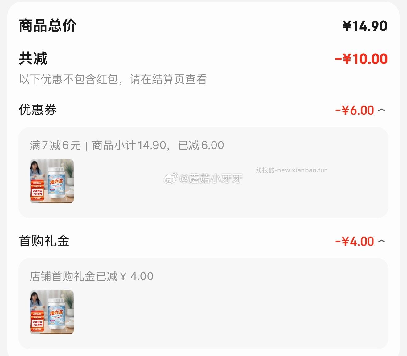 洁芙朗爆炸盐彩漂粉300g*3瓶 4.9元 - 线报酷