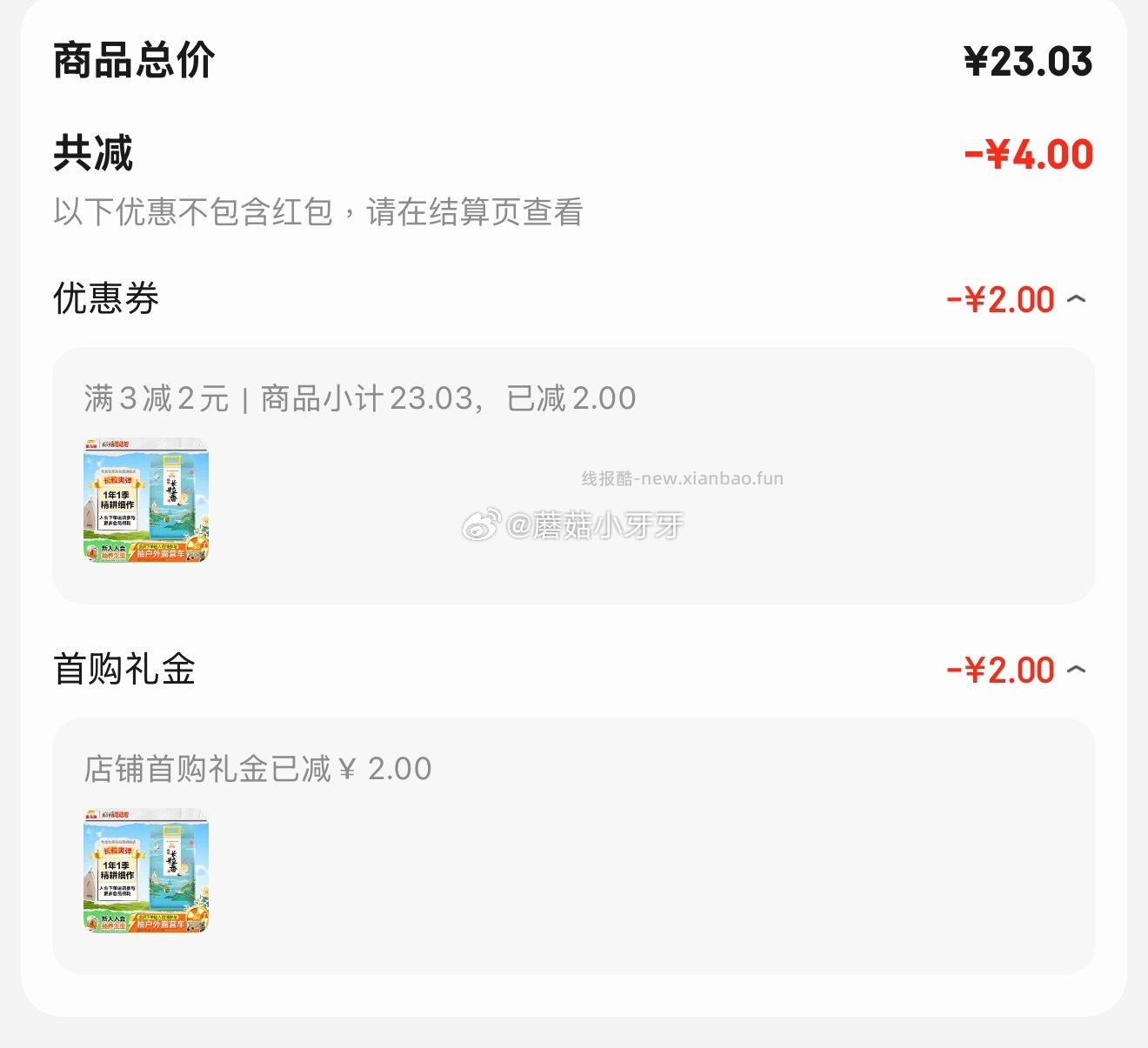 金龙鱼东北大米 长粒香大米 臻选长粒香10斤 19.03元 - 线报酷