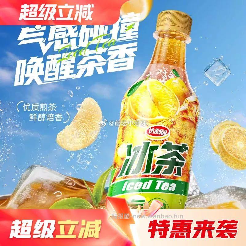 达利园柚子煎茶冰茶480ml*15瓶 15.5元 - 线报酷 达利园柚子煎茶冰茶480ml*15瓶 15.5元 - 线报酷