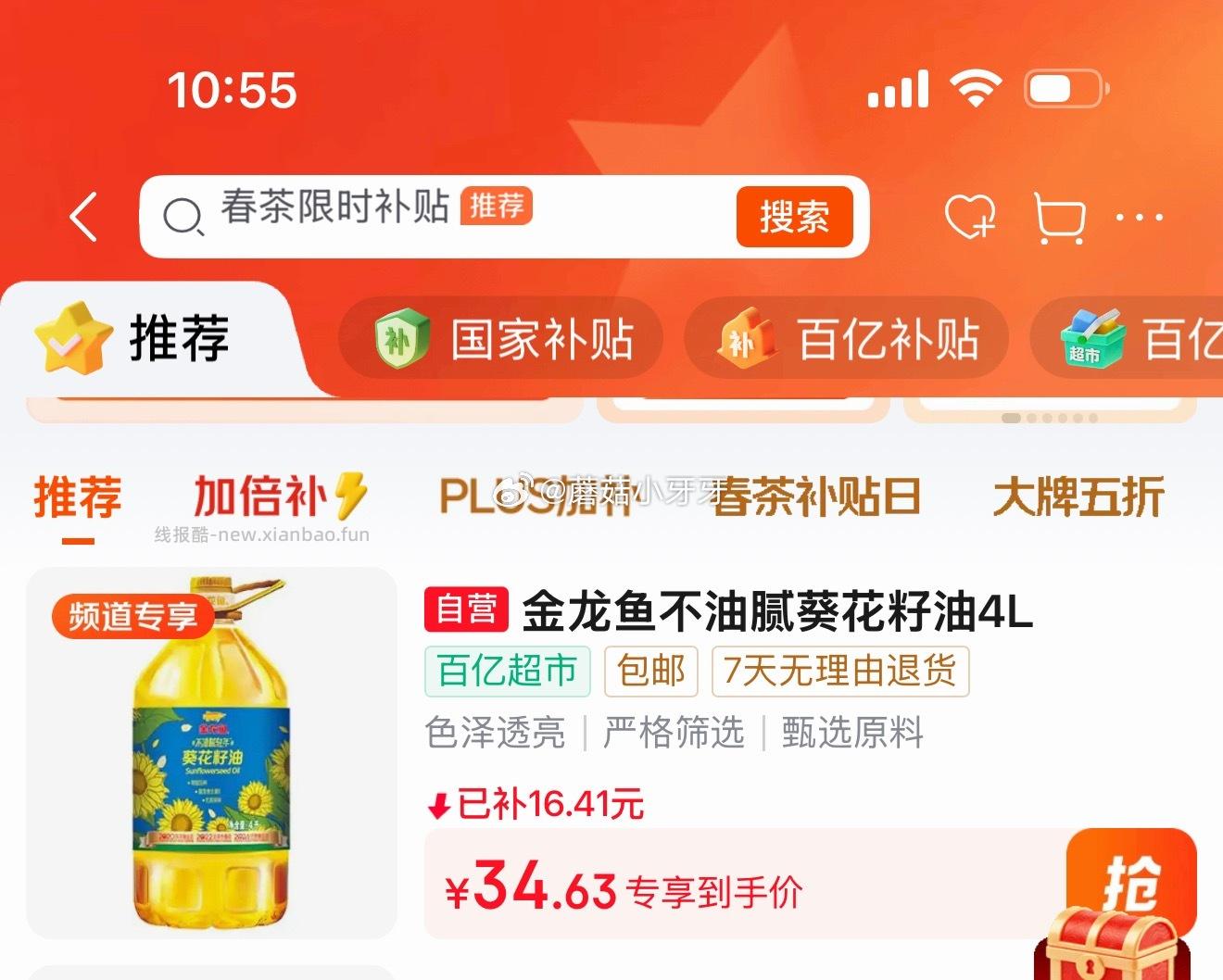 金龙鱼不油腻轻年葵花籽油4L 34.63元 - 线报酷