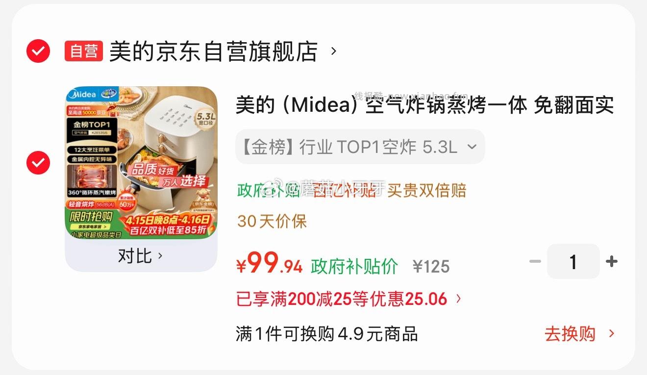 美的（Midea）空气炸锅5.3L 99.94元 - 线报酷