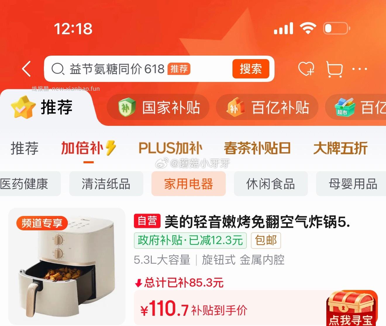 美的（Midea）空气炸锅5.3L 99.94元 - 线报酷