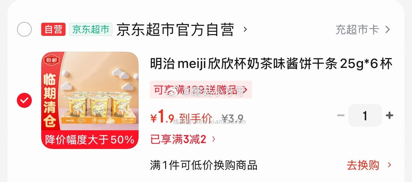 明治meiji欣欣杯奶茶味酱饼干条25g*6杯 1.9元 - 线报酷