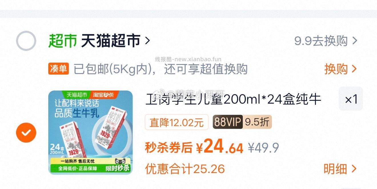 卫岗纯牛奶200ml*24整箱 领礼金 合理凑单 拍1件vip 24.64 - 线报酷