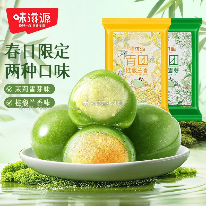 味滋源青团252g*2袋 5.26元 - 线报酷
