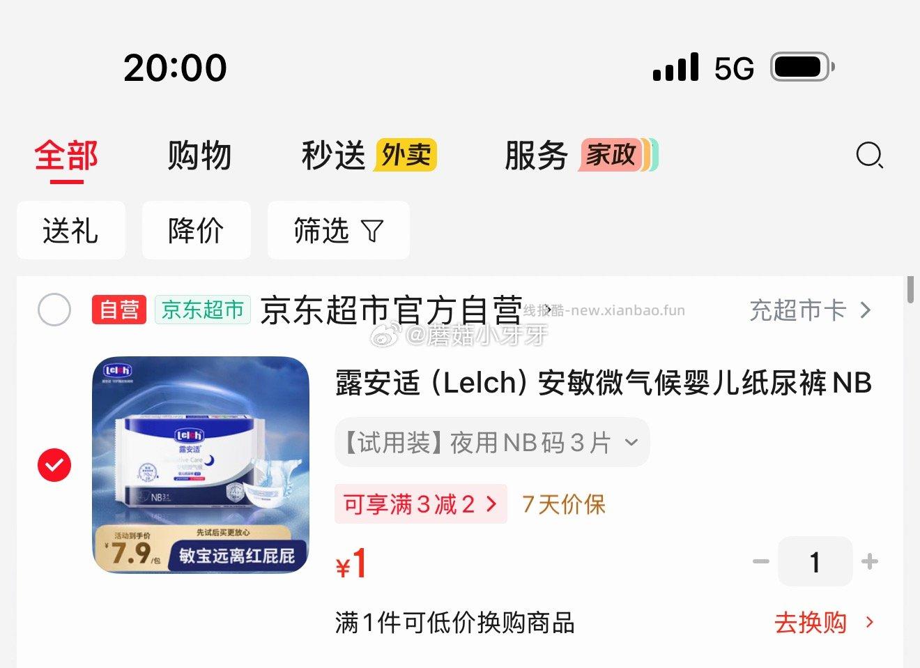 露安适 Lelch 安敏微气候婴儿纸尿裤NB码3片 1 - 线报酷