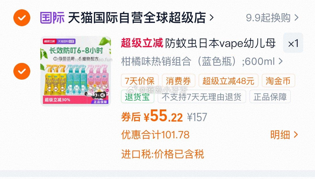 vape驱蚊水防蚊液200ml/瓶*3瓶（蓝色瓶） 55.22元 - 线报酷