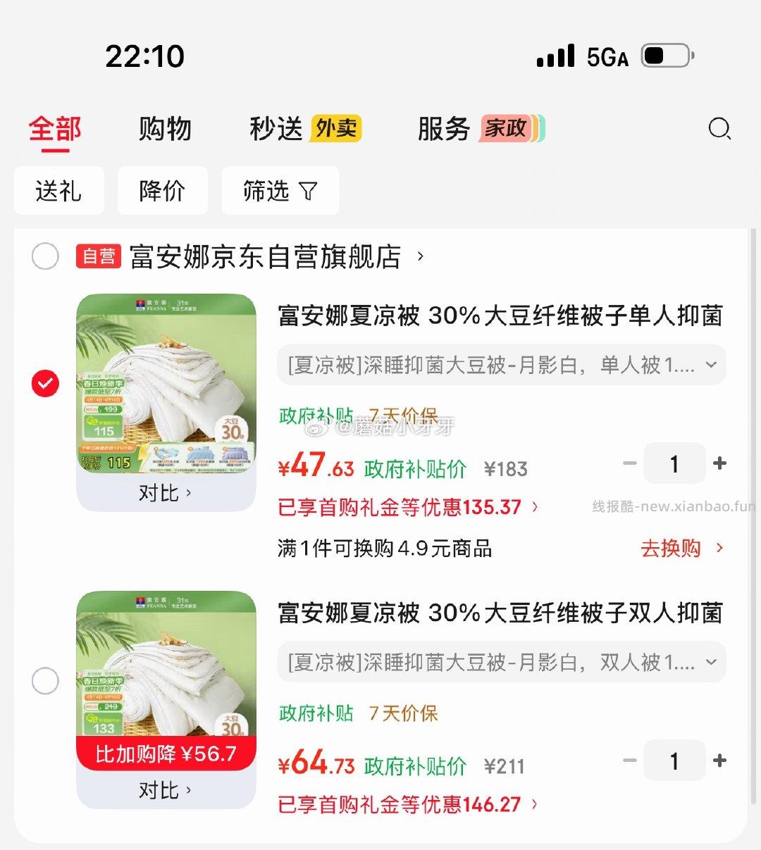 富安娜单人2.5斤152x210cm夏凉被 46.7元 - 线报酷