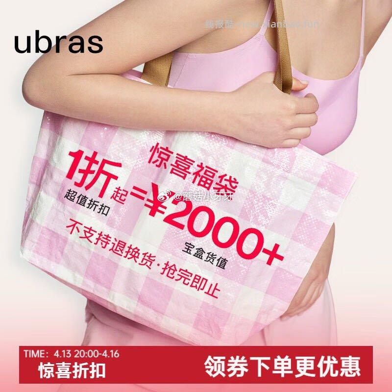 ubras超值福袋 款式随机 品类不限 133元 - 线报酷