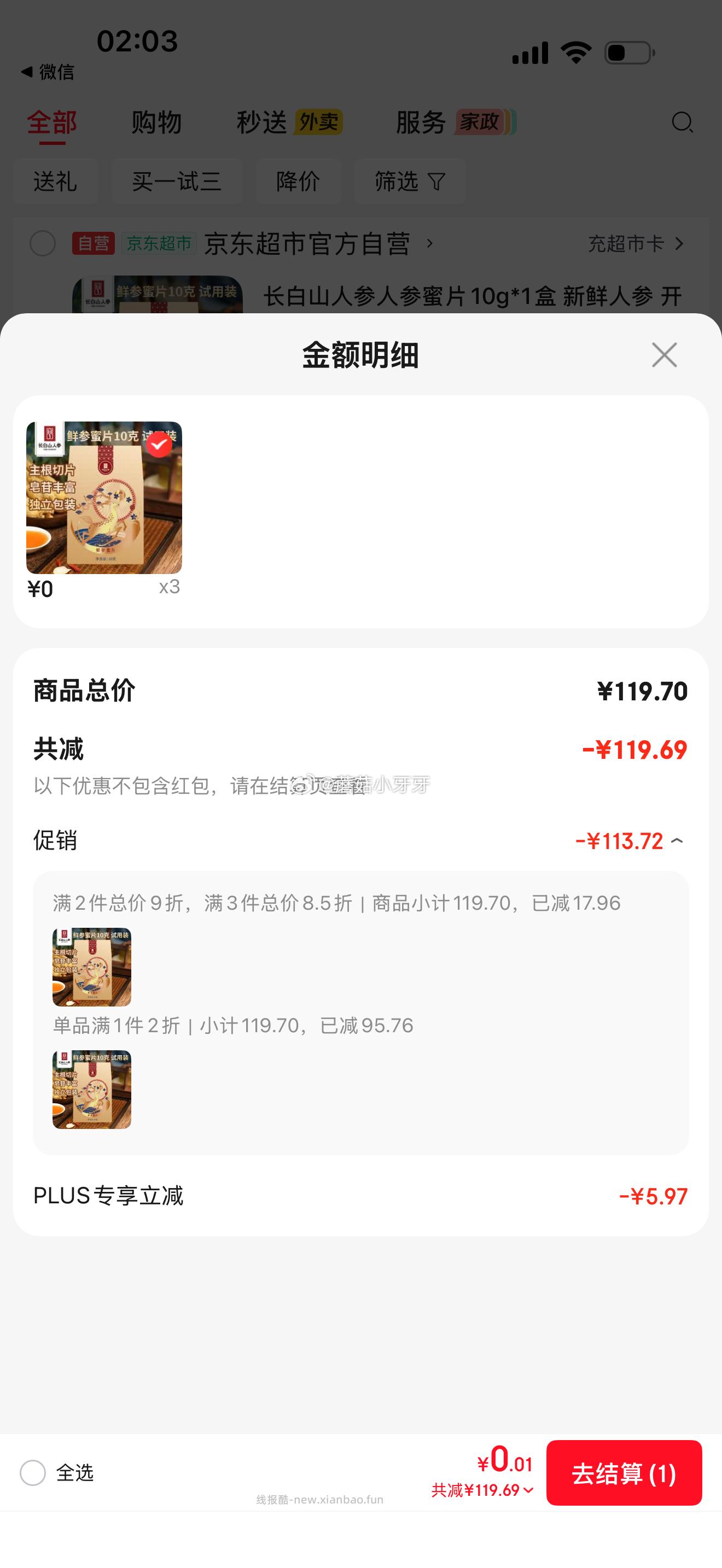 长白山人参人参蜜片10g*1盒 如图0 - 线报酷