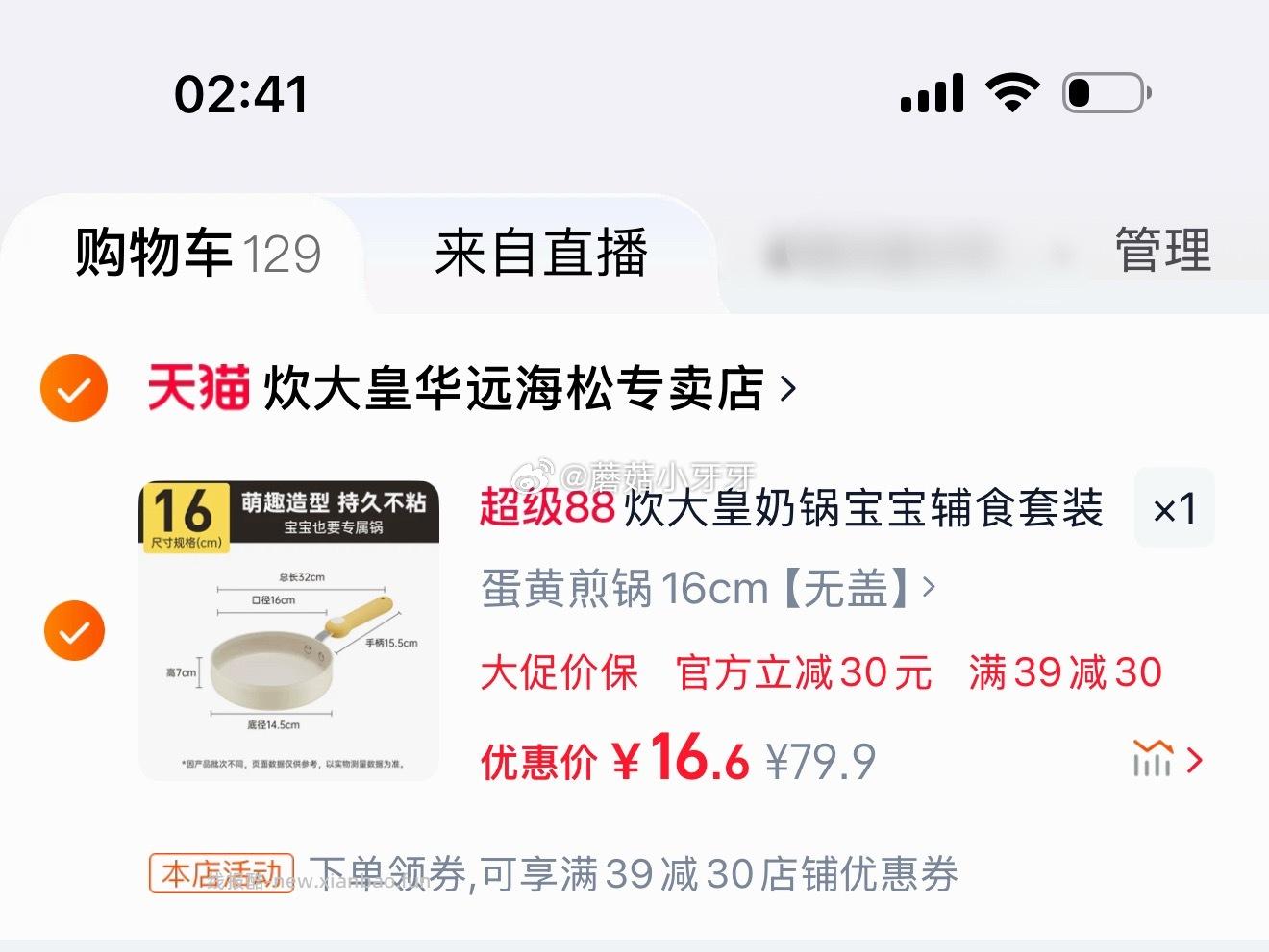 炊大皇煎锅16cm 16.6元 - 线报酷