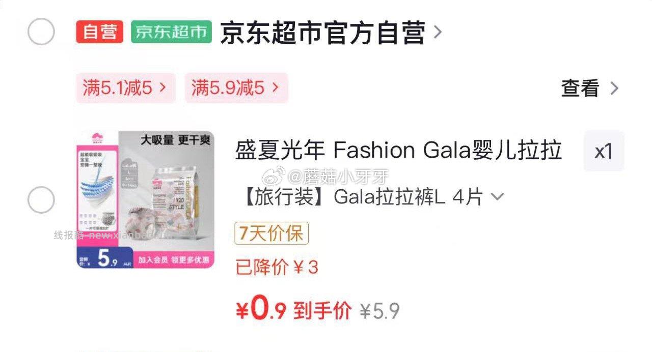 盛夏光年 Fashion Gala婴儿拉拉裤L码4片 0.9元 - 线报酷