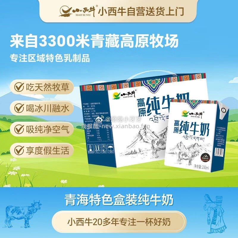 小西牛纯牛奶小方砖200ml*20盒 16.86元 - 线报酷