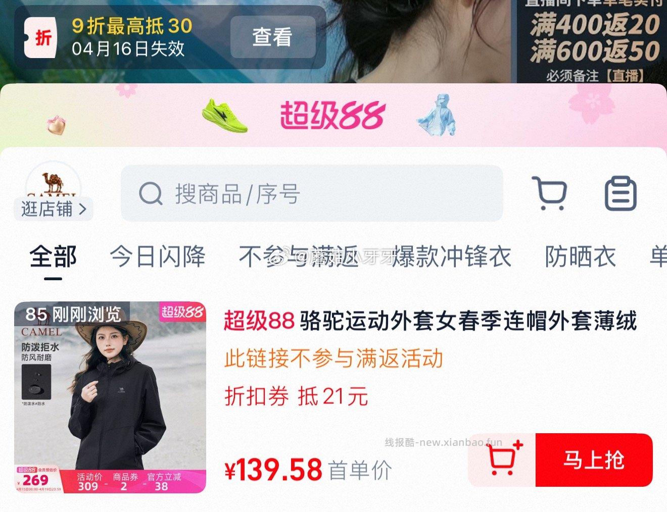 骆驼运动连帽外套薄绒 104.51元 - 线报酷