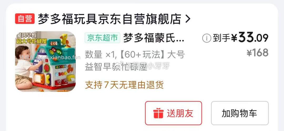 梦多福蒙氏早教忙碌屋婴儿益智游戏桌 43.09元 - 线报酷